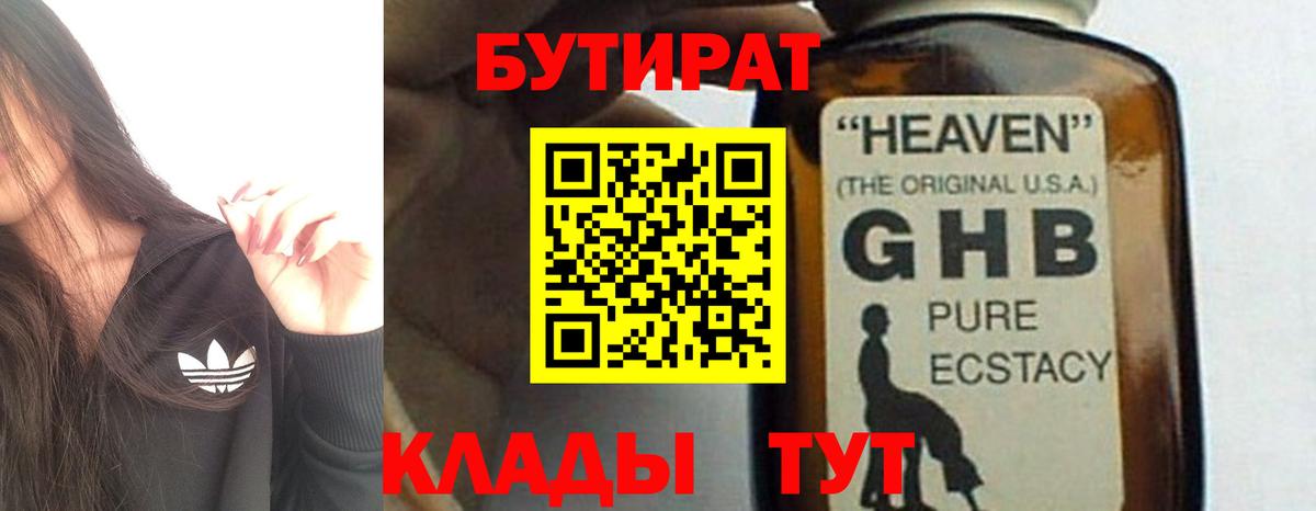 БУТИРАТ  Бутират оксана  Вход с VPN  Котельники 