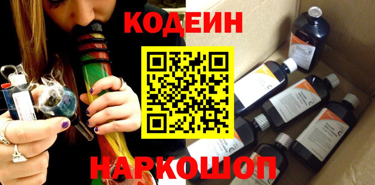Котельники  Кодеин напиток Lean (лин)  Кодеин Purple Drank  Вход с VPN 