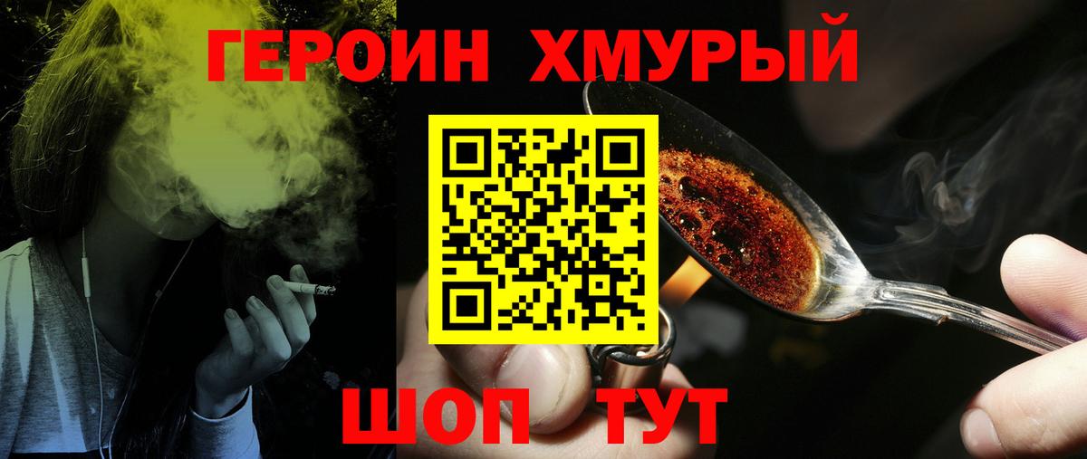 Героин VHQ Котельники