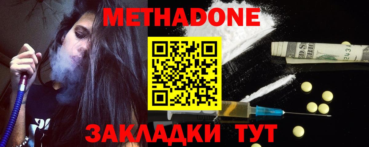Котельники  МЕТАДОН кристалл  Вход с VPN 