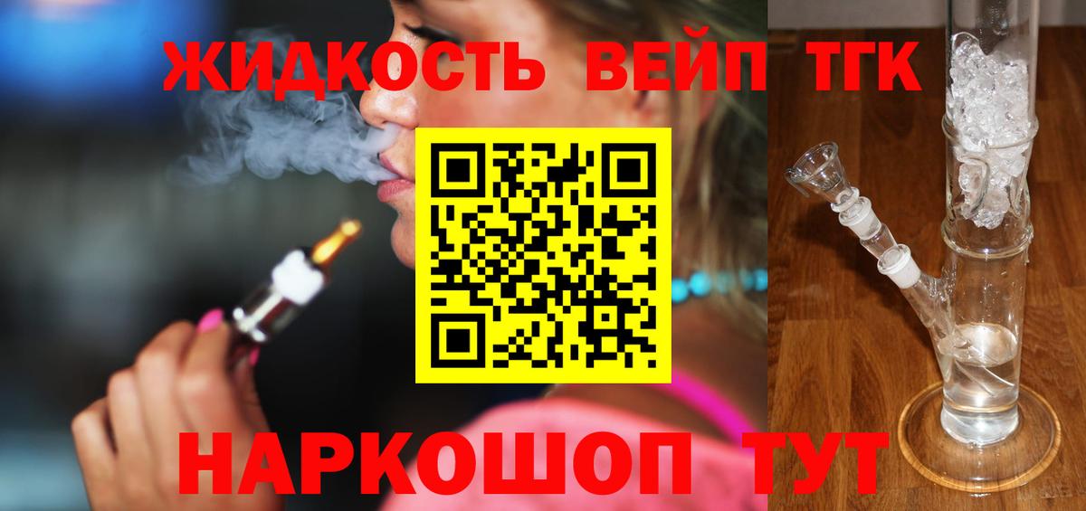 что такое наркотик  ТГК вейп с тгк  Котельники  Вход с VPN  Дистиллят ТГК Wax 